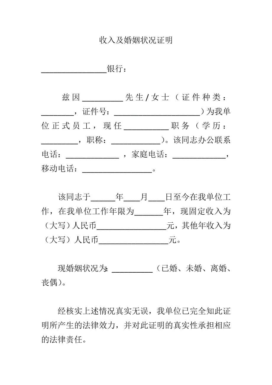 银行贷款收入证明法人实习毕业毕业证介绍信证明_第5页