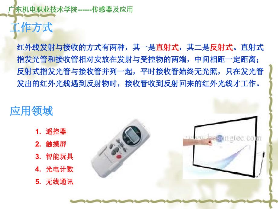 红外光电计数器的设计与制作_第3页