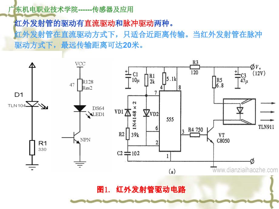 红外光电计数器的设计与制作_第4页