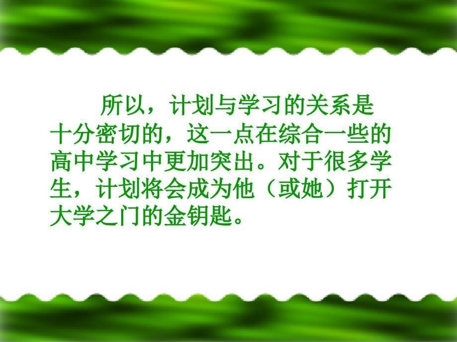 高中学生《预则立，不预则废——做好学习计划》主题班会课件_第5页