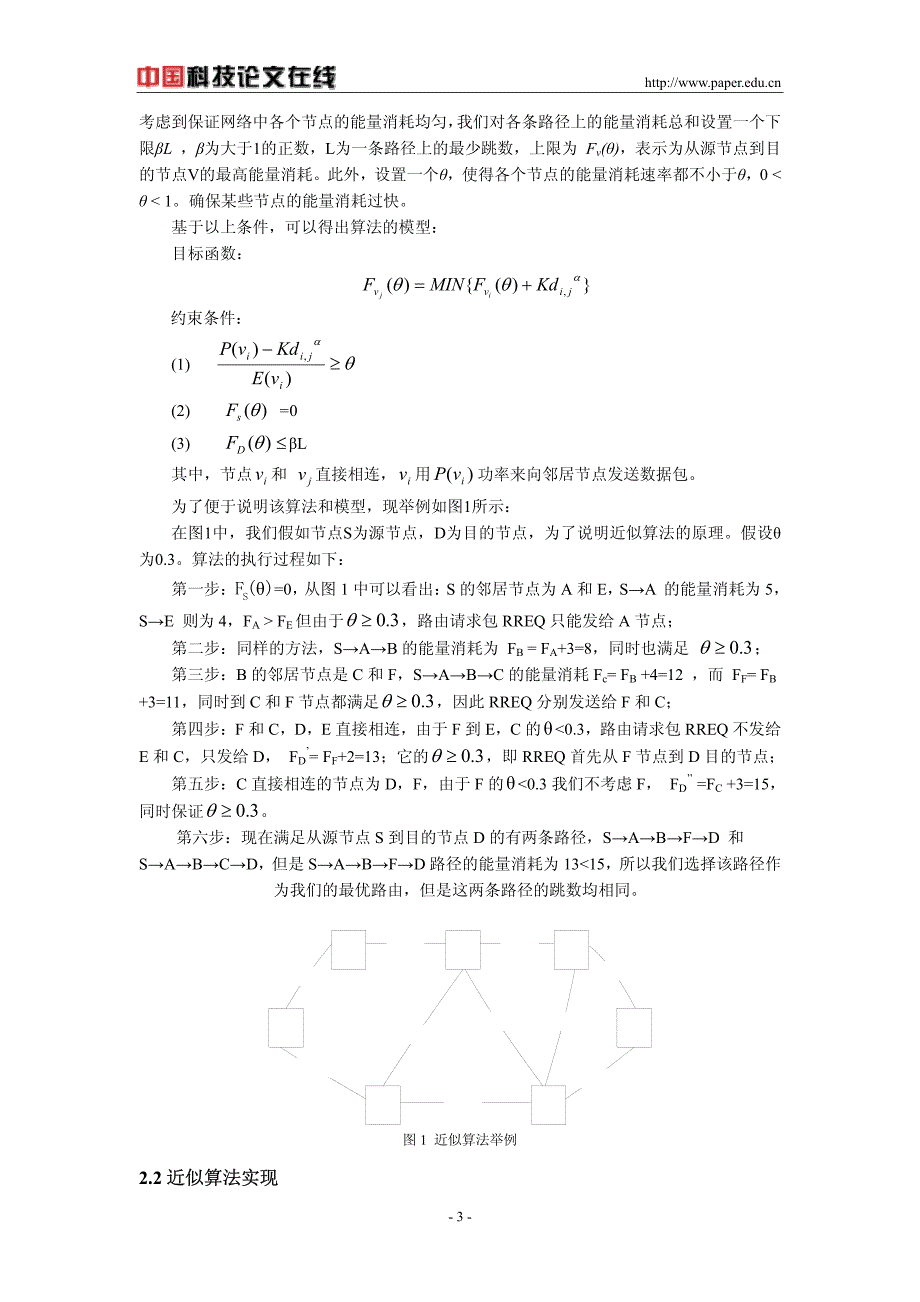 一种基于新的能量消耗模型的路由协议_第3页