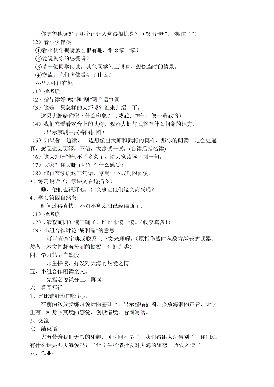 苏教版小学语文第六册第四单元教学设计_第3页