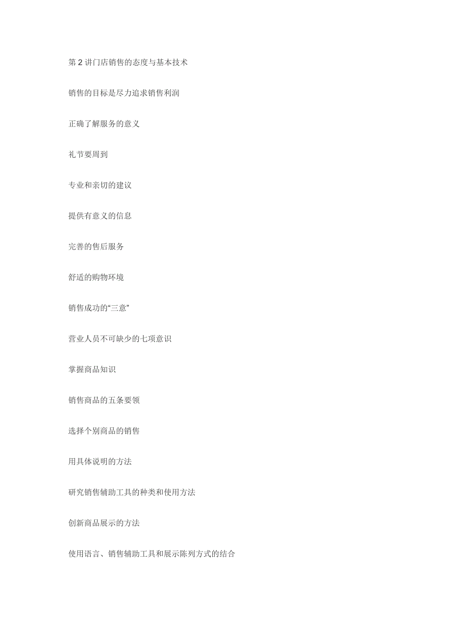 《门店销售技巧培训 》_第3页