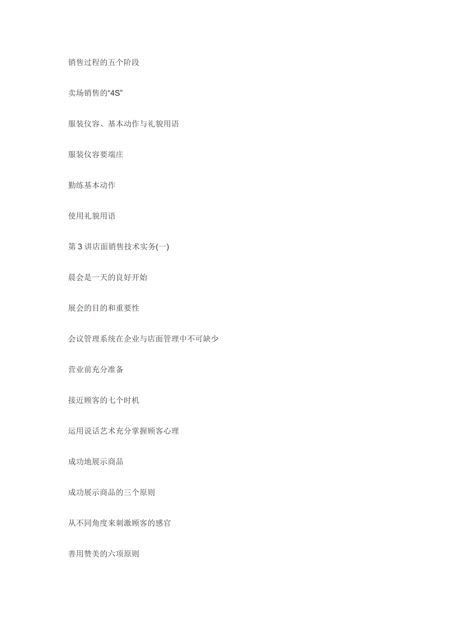 《门店销售技巧培训 》_第4页