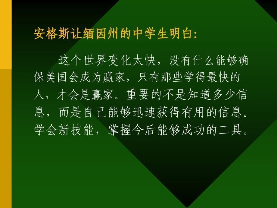 网络创造教师职业新生活,网络,电脑,校本_第5页