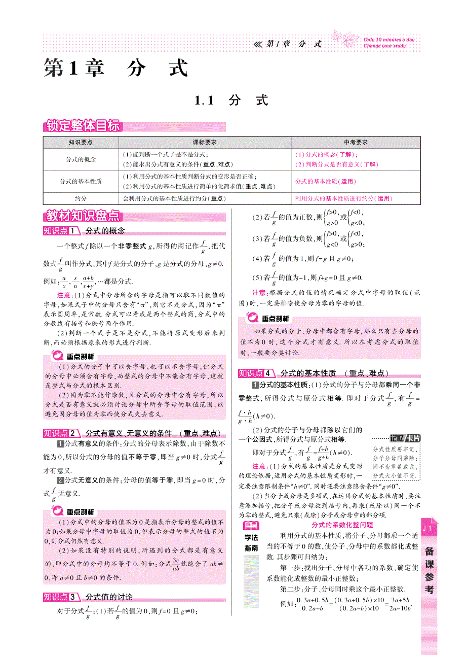 【高效课时通】2014-2015学年八年级数学上册(湘教版)：第1章 分式 备课参考(PDF版)_第1页