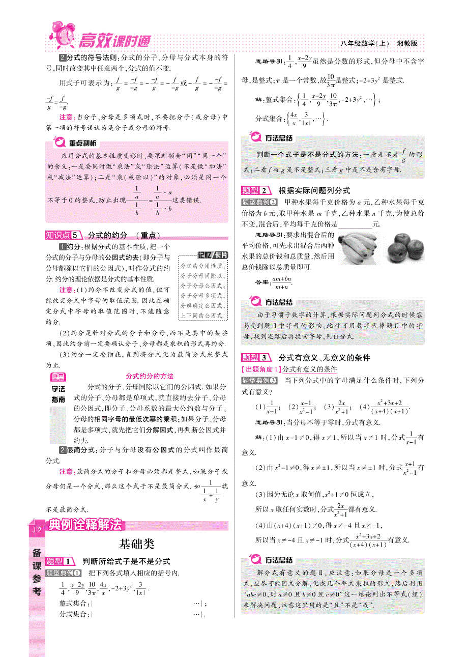 【高效课时通】2014-2015学年八年级数学上册(湘教版)：第1章 分式 备课参考(PDF版)_第2页