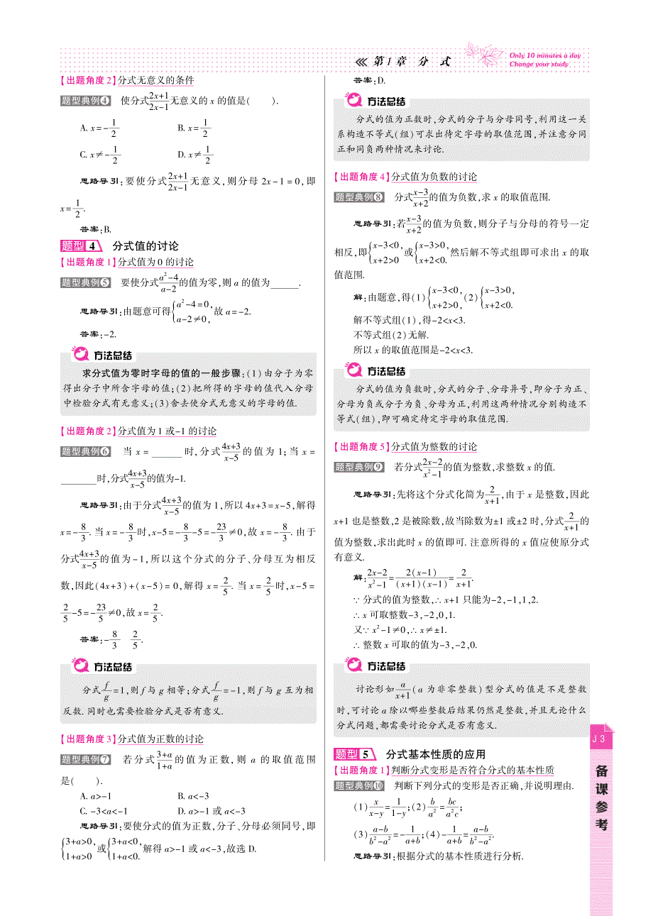 【高效课时通】2014-2015学年八年级数学上册(湘教版)：第1章 分式 备课参考(PDF版)_第3页