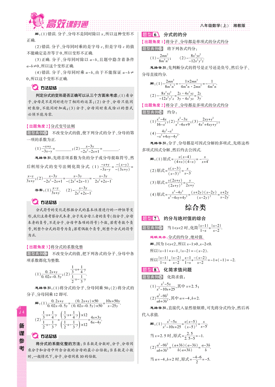 【高效课时通】2014-2015学年八年级数学上册(湘教版)：第1章 分式 备课参考(PDF版)_第4页