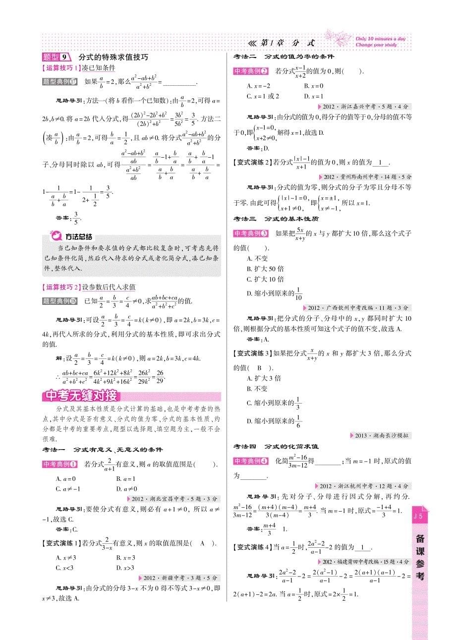 【高效课时通】2014-2015学年八年级数学上册(湘教版)：第1章 分式 备课参考(PDF版)_第5页