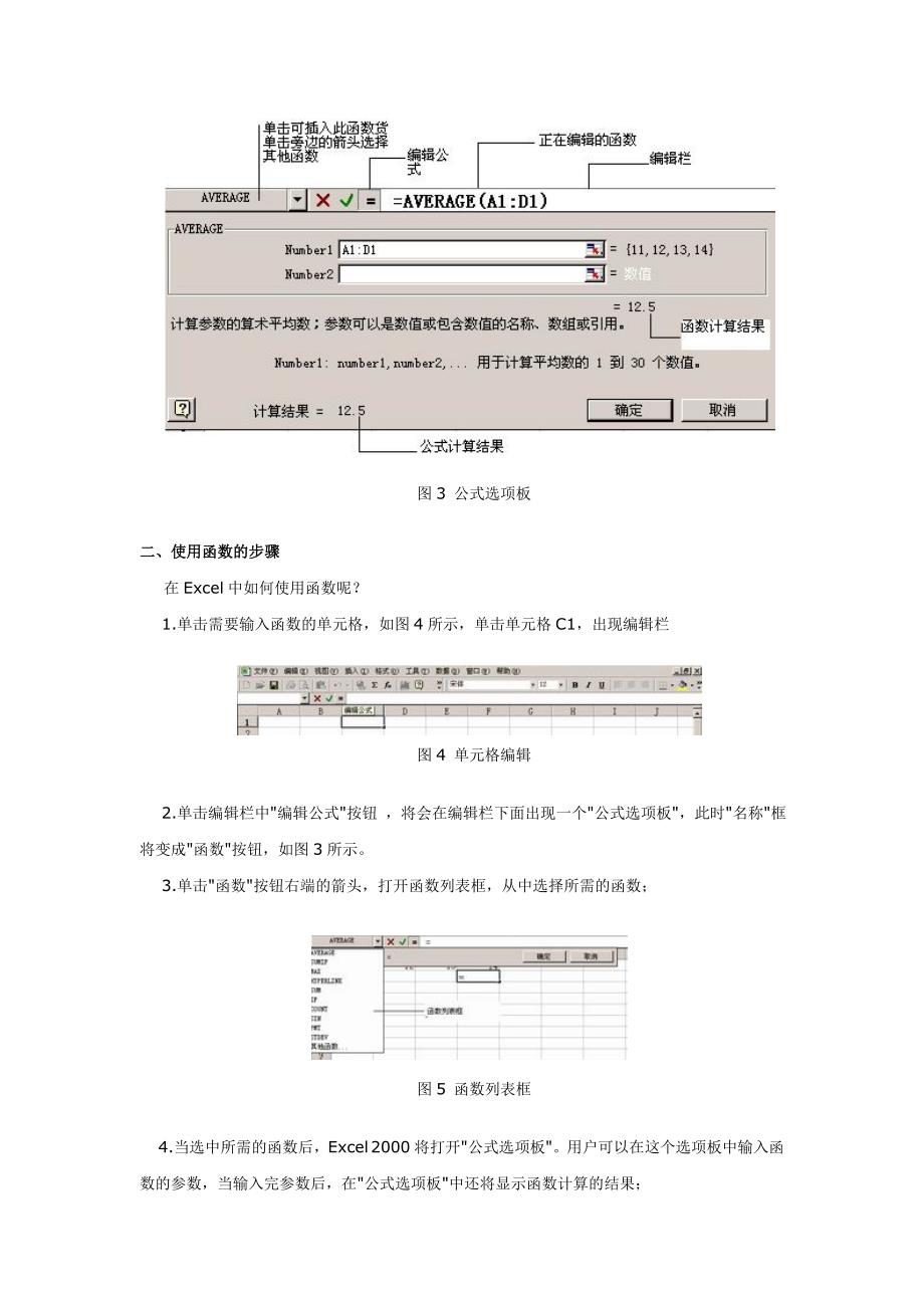 Excel函数使用教程_第3页