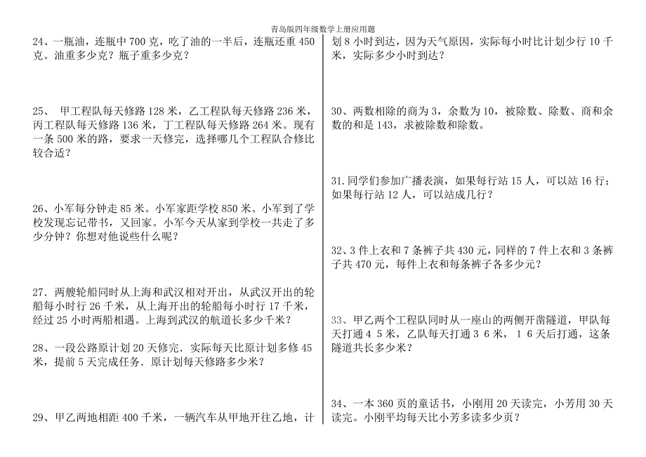 青岛版数学四年级上册应用题_第3页