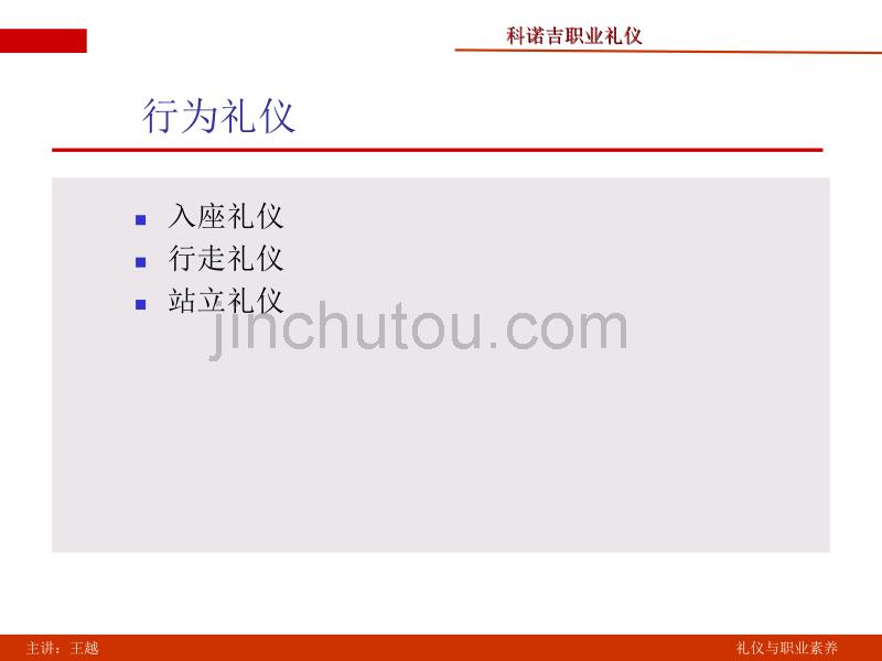 企业员工礼仪与职业素养的培训_第5页