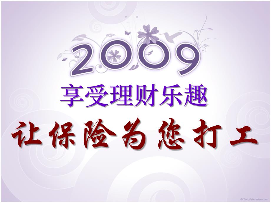 保险公司销售话术技巧理念培训模板课件演示文档幻灯片资料-名人买保险的资产保全作用_第1页