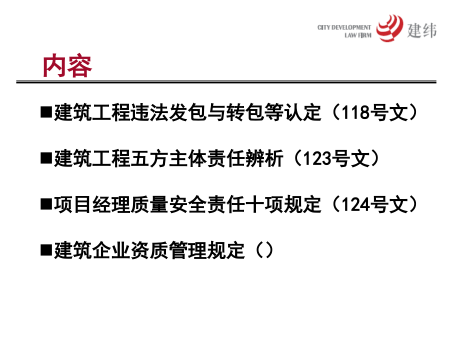 谭敬慧-工程建设新规解读_第4页