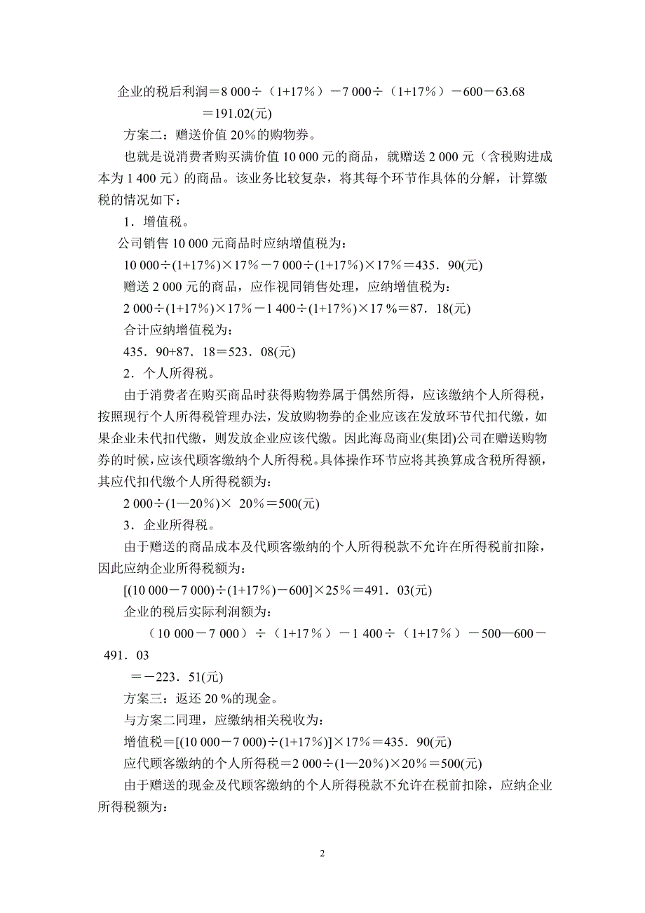 《税收筹划》教学案例及分析_第2页