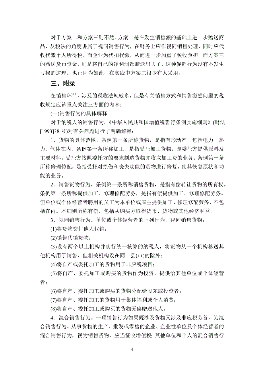 《税收筹划》教学案例及分析_第4页