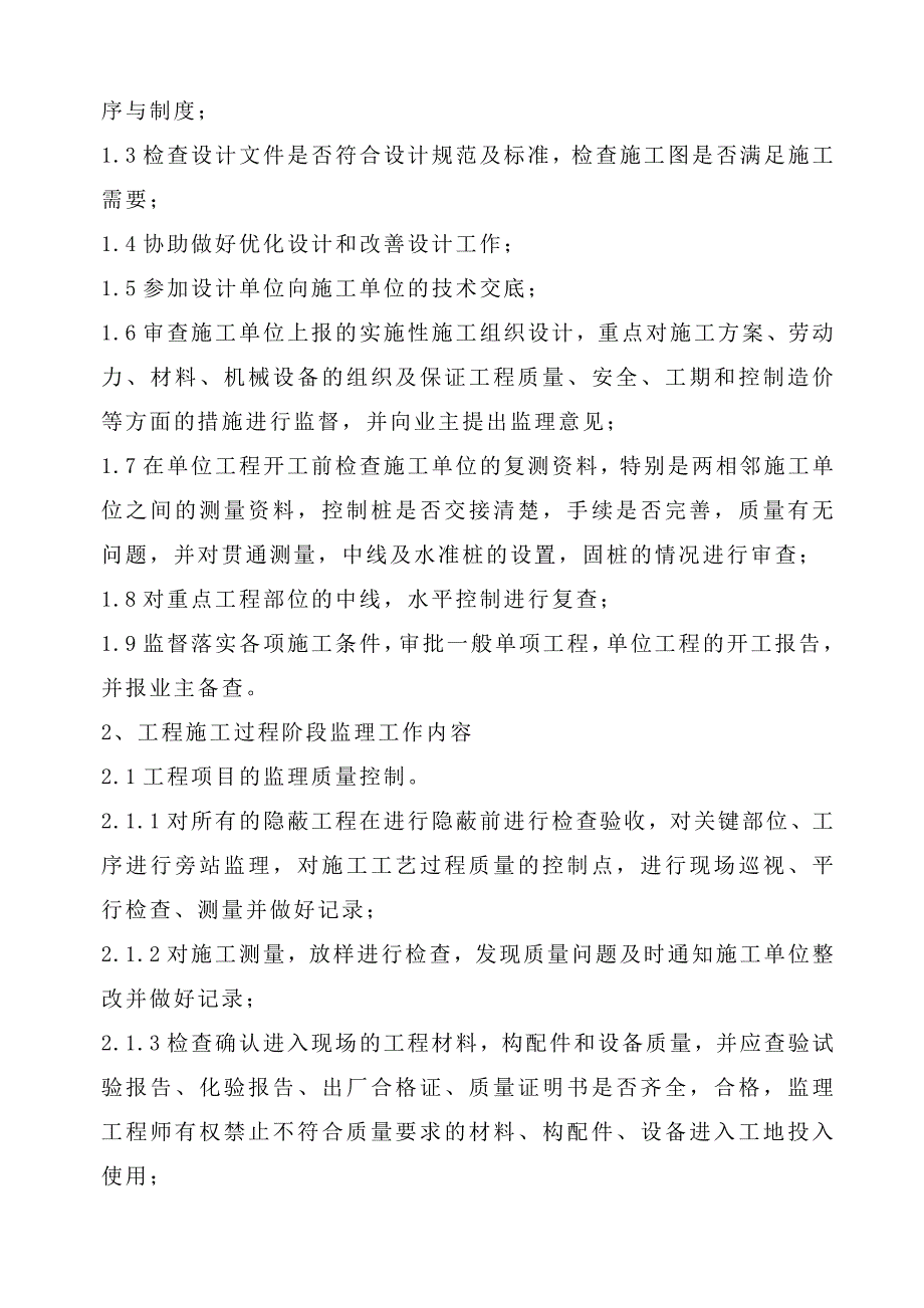 监理工程施工组织设计_第3页