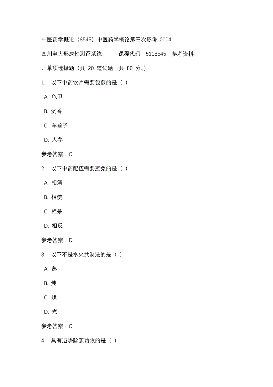 四川电大中医药学概论（8545）中医药学概论第三次形考_0004(课程号：5108545)参考资料_第1页