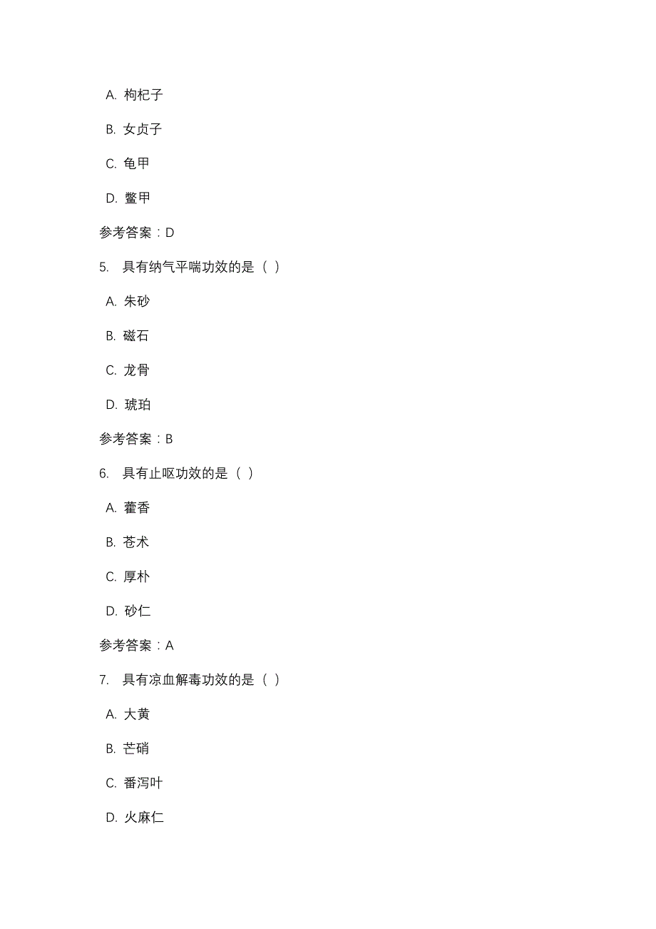 四川电大中医药学概论（8545）中医药学概论第三次形考_0004(课程号：5108545)参考资料_第2页