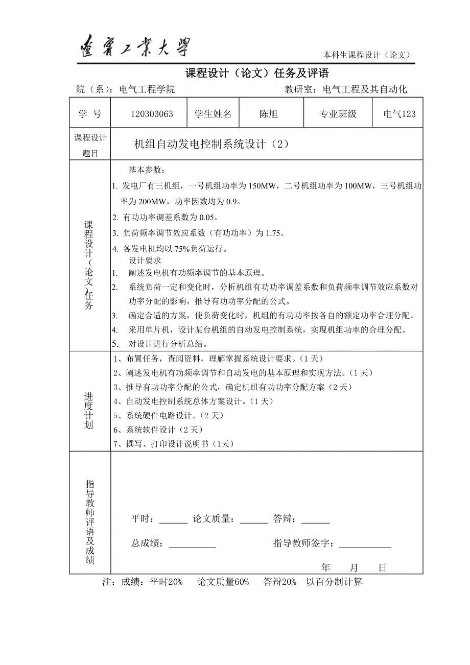 机组自动发电控制系统设计--电力系统自动化课程设计（论文）_第2页