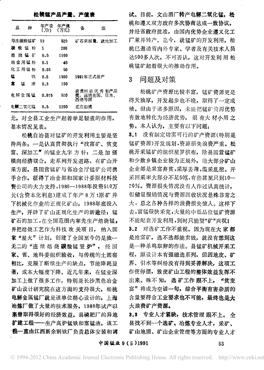 松桃锰矿开发利用现状评述_第2页