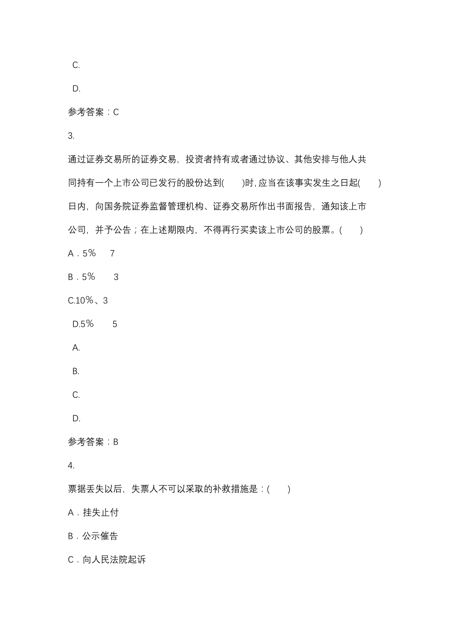 四川电大商法任务三_0001(课程号：5110071)参考资料_第2页