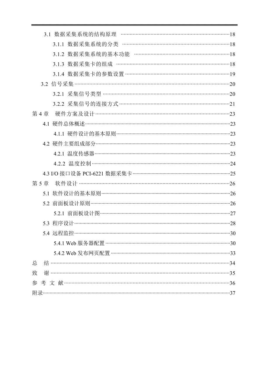 基于LabVIEW的远程温度监测与控制系统研究_第5页