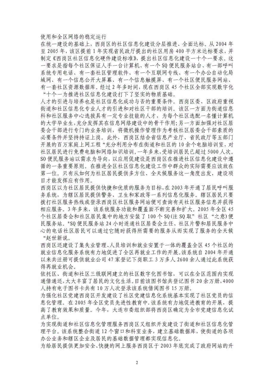 服务全方位—大连市西岗区社区信息化建设综述_第2页