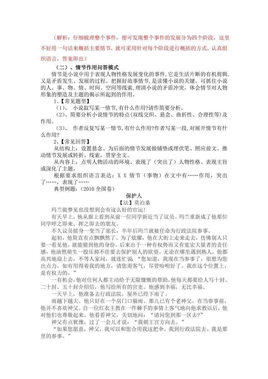 高三语文现代文阅读专题之故事情节_第5页