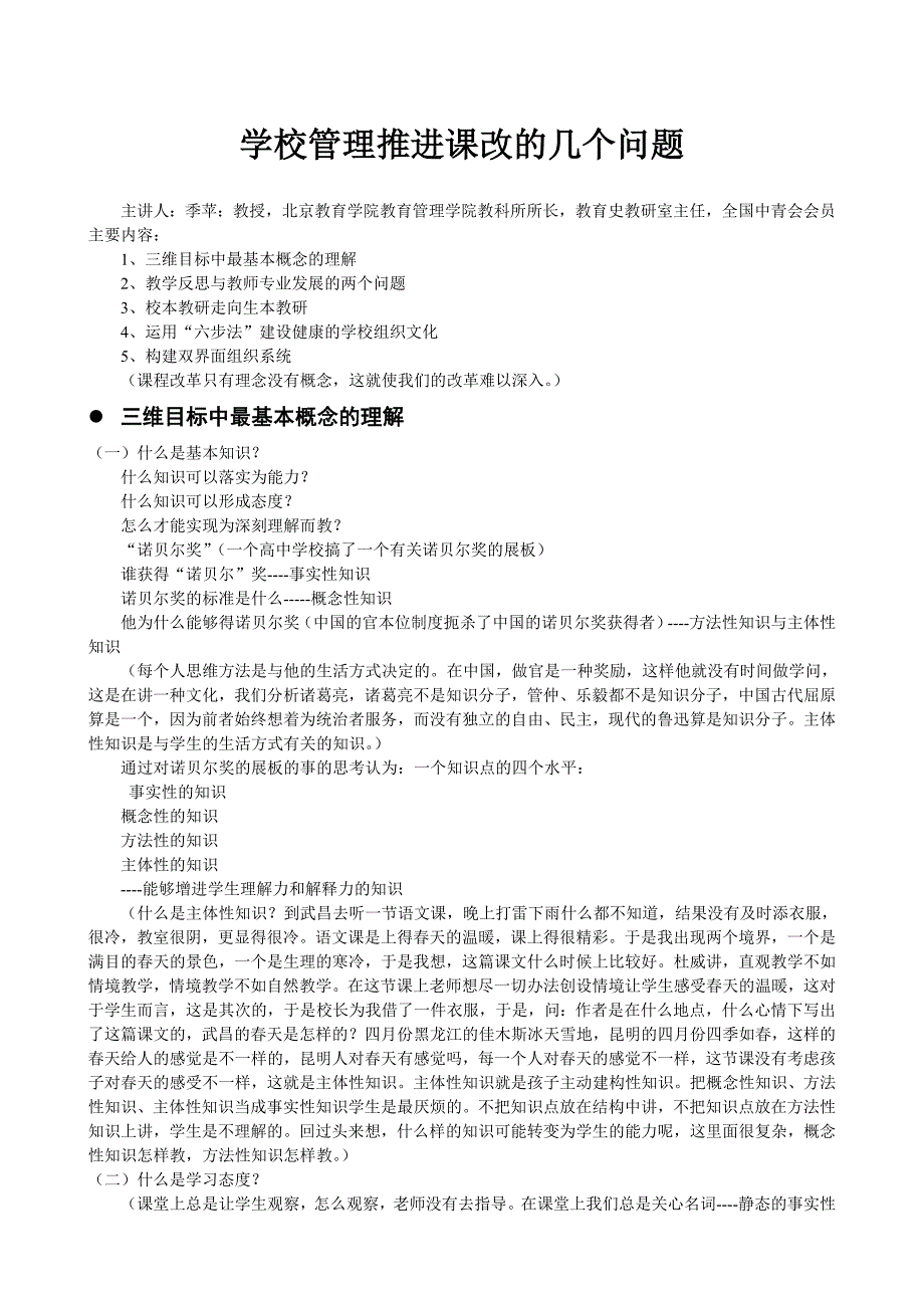 学校管理推进课改的几个问题_第1页