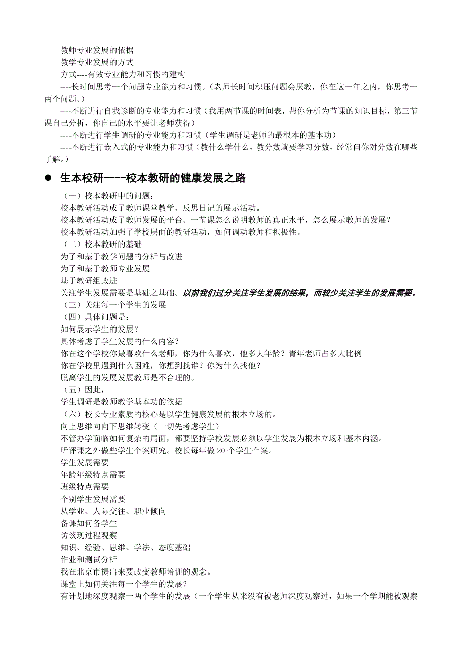 学校管理推进课改的几个问题_第4页