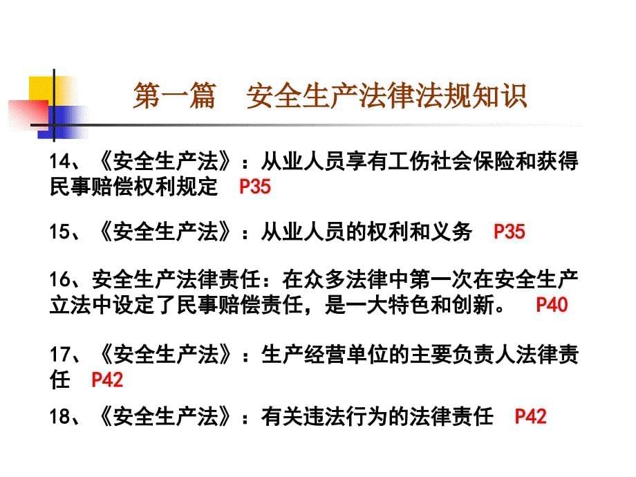 江苏通信工程安全生产知识培训__考试总复习重点条目_第5页