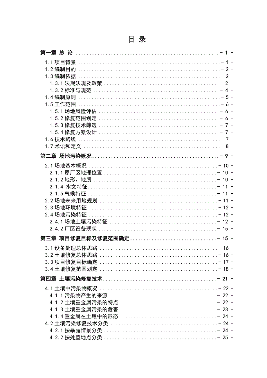 环卫医用废弃物处理有限公司原址污染场地土壤修复方案_第2页