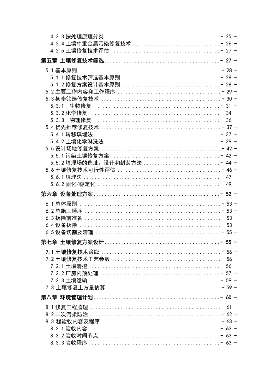 环卫医用废弃物处理有限公司原址污染场地土壤修复方案_第3页