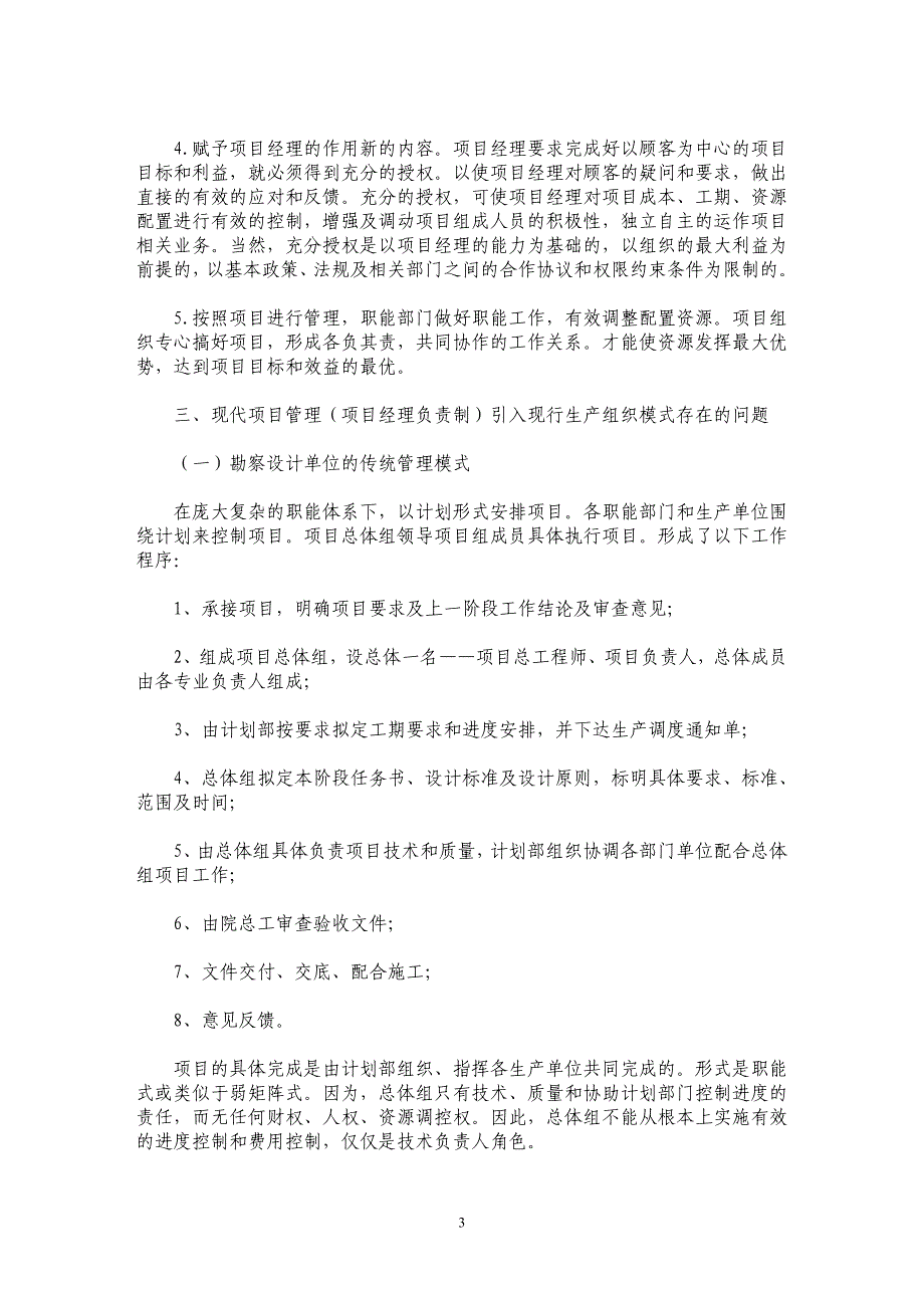 勘察设计单位引入现代项目管理有关问题的探讨 _第3页