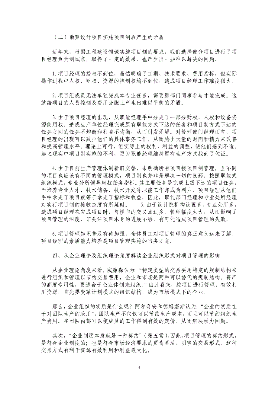 勘察设计单位引入现代项目管理有关问题的探讨 _第4页