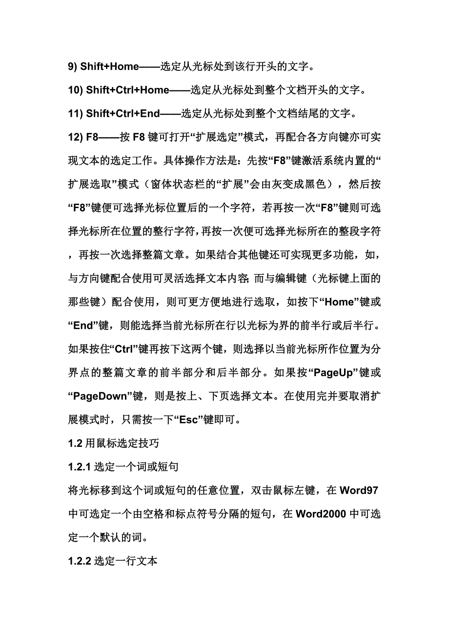 word使用技巧大全_第2页