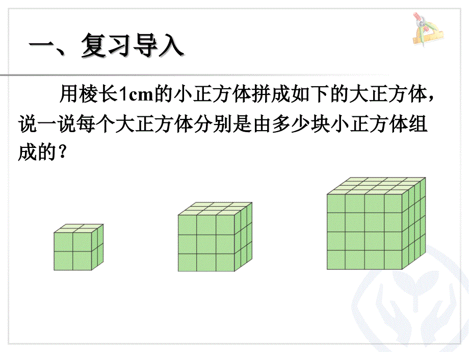 2015年人教版五年级数学下册探索图形课件_第2页