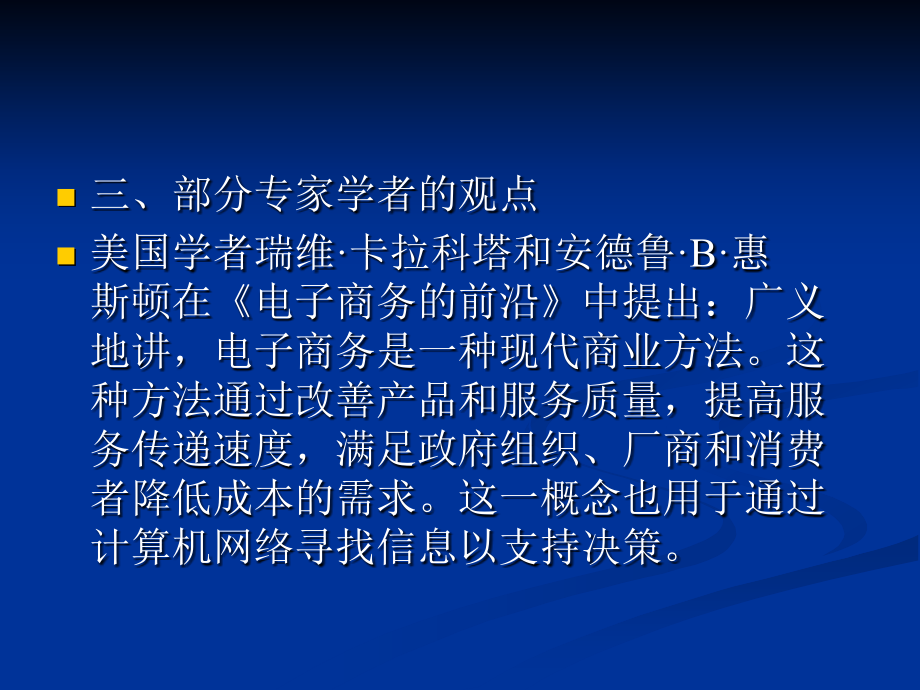 电子商务培训教程 电子教案_第4页