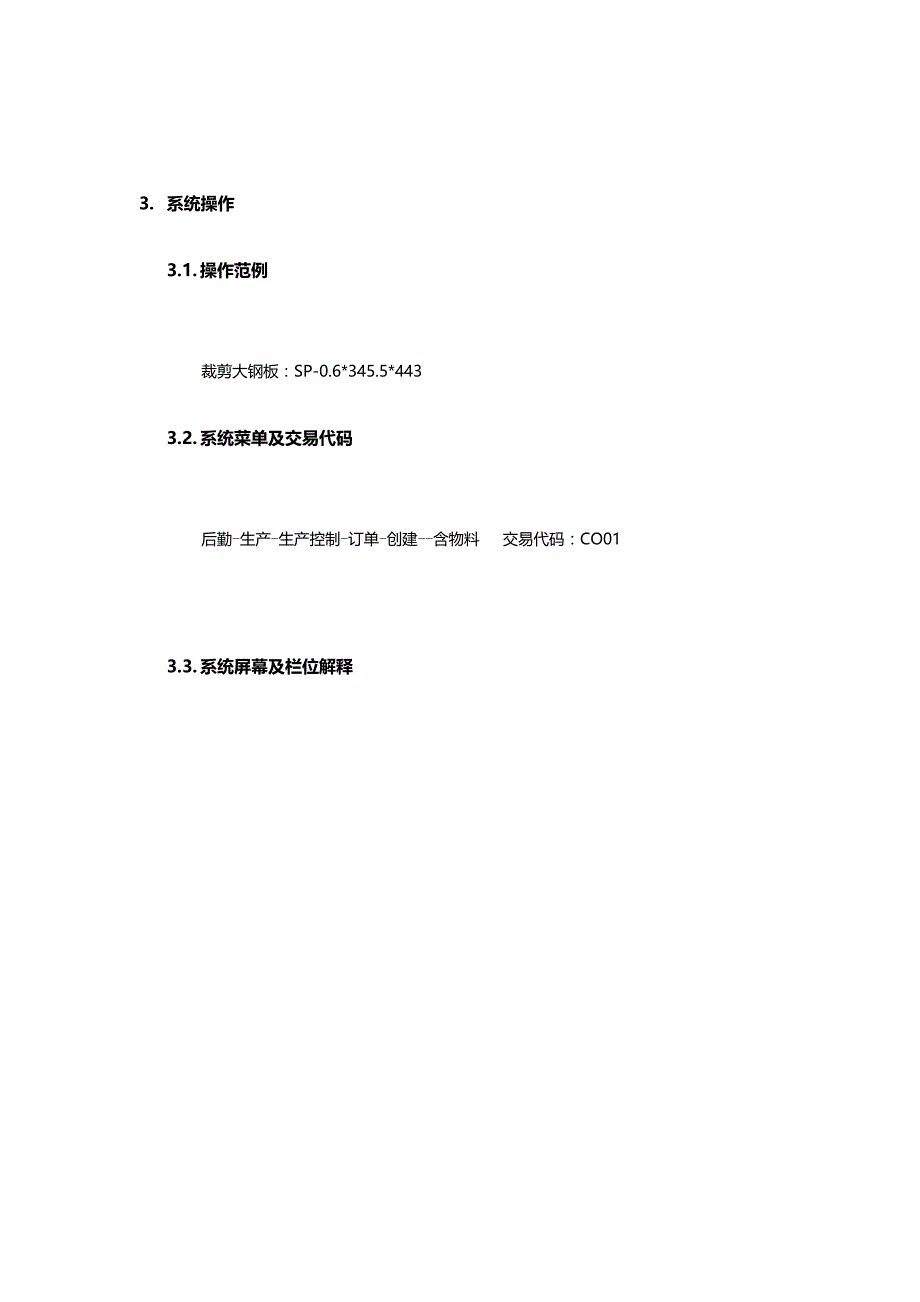 某家具公司板材裁剪流程_第3页