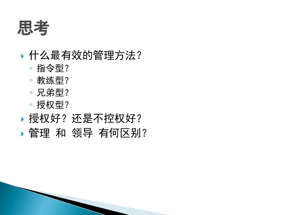 情境式领导──哈佛大学最佳领导力教程_第4页