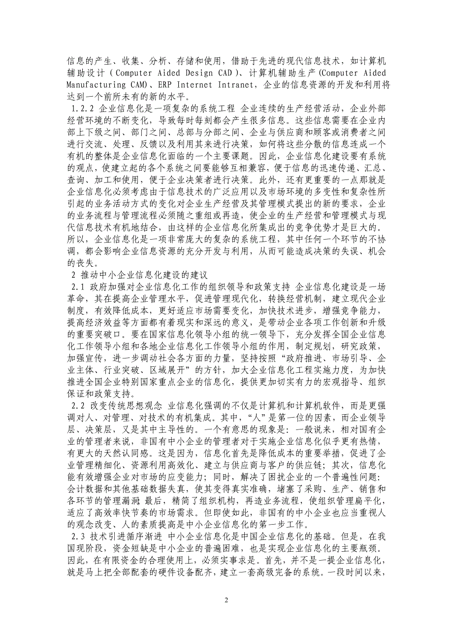 加强企业信息化建设的建议探析 _第2页