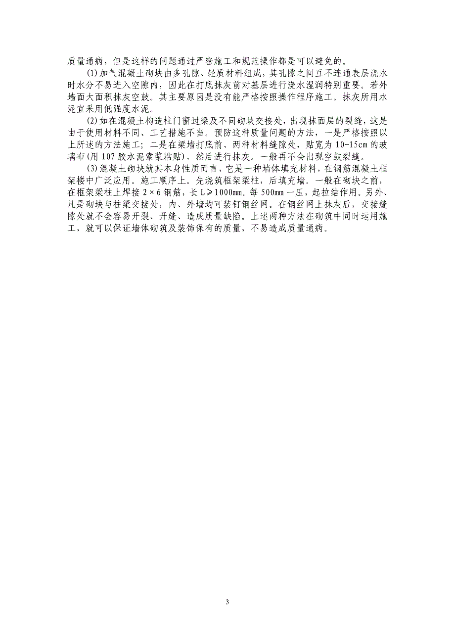 浅析混凝土砌块的施工及质量控制_第3页