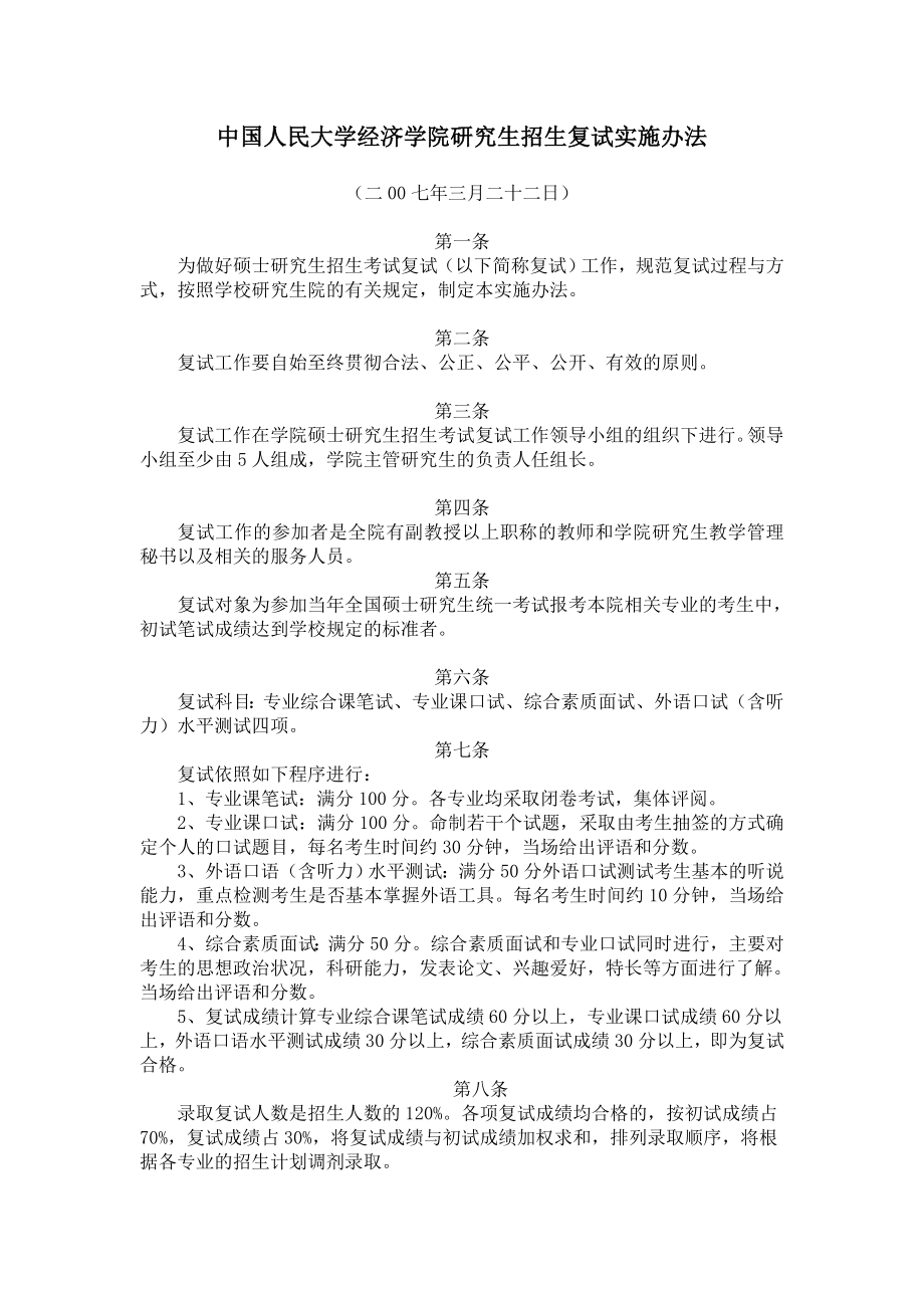 中国人民大学考研复试资料_第3页