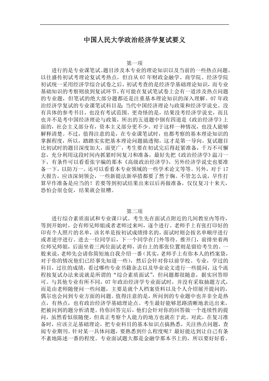 中国人民大学考研复试资料_第4页