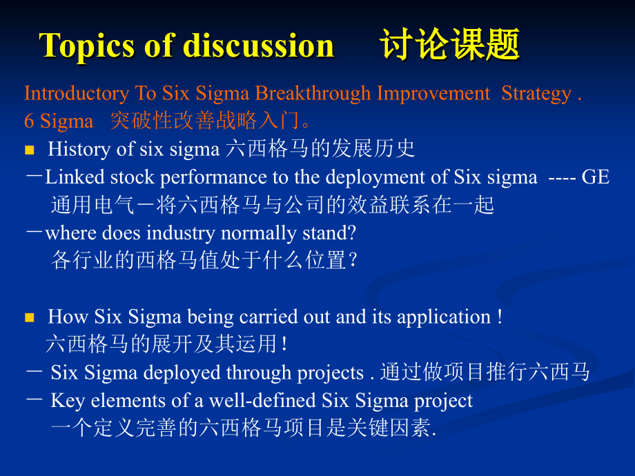 Six Sigma完整版教材_第3页