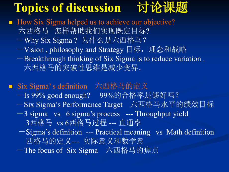 Six Sigma完整版教材_第4页