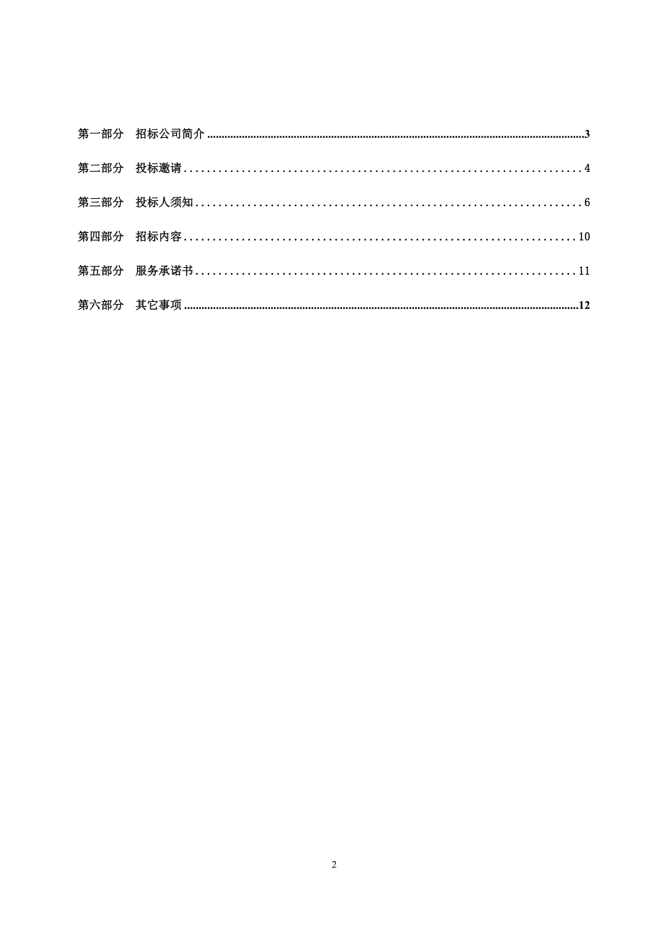 宅急送车辆保险招标文书模板_第2页