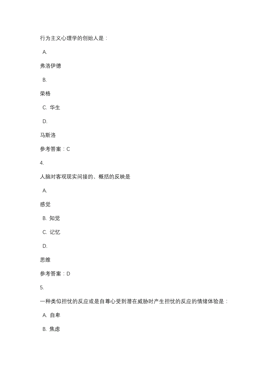 四川电大心理咨询入门作业1_0001(课程号：5110528)参考资料_第2页